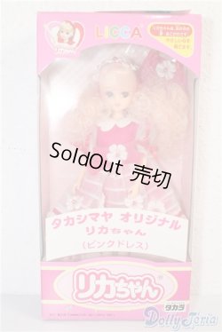 画像2: タカシマヤオリジナル/リカちゃん/BJD 球体関節人形 A-25-03-12-395-TN-ZA