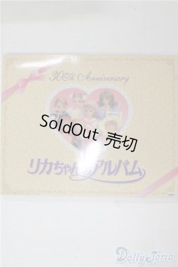 画像1: リカちゃんのアルバム30th aniversary A-24-12-18-1084-TN-ZU