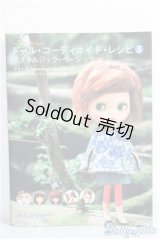 ドールコーディネイトレシピ A-25-01-01-1087-TN-ZU