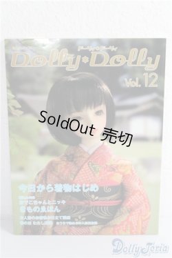 画像1: Dolly Dolly vol.12 A-25-01-01-1093-TN-ZU