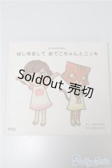 はじめまして　おでこちゃんとニッキ A-24-12-18-1078-TN-ZU