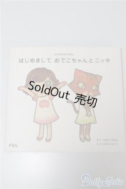 画像1: はじめまして　おでこちゃんとニッキ A-24-12-18-1078-TN-ZU