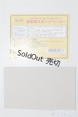 画像1: SD/OF:小物 U-25-02-04-073-TN-ZU