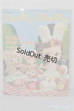 画像1: 書籍/Dolly　Dolly A-25-02-05-1067-KD-ZU