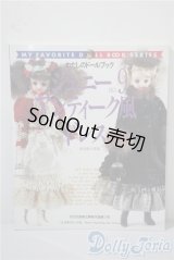 日本ヴォーグ社/わたしのドールブック ジェニーNo.9 アンティーク風ドレス A-25-03-05-1055-TN-ZU