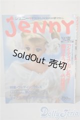 日本ヴォーグ社/JENNY　手づくりドレスと女のコの夢マガジン A-25-03-05-1058-TN-ZU