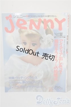 画像1: 日本ヴォーグ社/JENNY　手づくりドレスと女のコの夢マガジン A-25-03-05-1058-TN-ZU