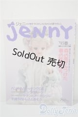 日本ヴォーグ社/JENNY　手づくりドレスと女のコの夢マガジン A-25-03-05-1061-TN-ZU