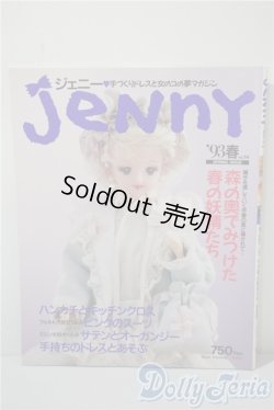 画像1: 日本ヴォーグ社/JENNY　手づくりドレスと女のコの夢マガジン A-25-03-05-1061-TN-ZU