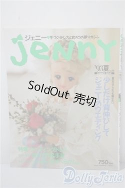 画像1: 日本ヴォーグ社/JENNY　手づくりドレスと女のコの夢マガジン A-25-03-05-1062-TN-ZU
