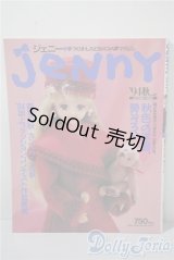 日本ヴォーグ社/JENNY　手づくりドレスと女のコの夢マガジン A-25-03-05-1067-TN-ZU