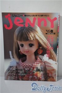 日本ヴォーグ社/JENNY　手づくりドレスと女のコの夢マガジン A-25-03-05-1069-TN-ZU