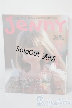 画像1: 日本ヴォーグ社/JENNY　手づくりドレスと女のコの夢マガジン A-25-03-05-1069-TN-ZU