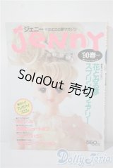 日本ヴォーグ社/JENNY　手づくりドレスと女のコの夢マガジン A-25-03-05-1071-TN-ZU