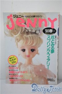 日本ヴォーグ社/JENNY　手づくりドレスと女のコの夢マガジン A-25-03-05-1071-TN-ZU