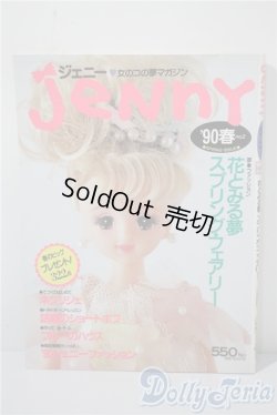 画像1: 日本ヴォーグ社/JENNY　手づくりドレスと女のコの夢マガジン A-25-03-05-1071-TN-ZU