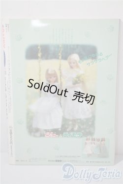 画像2: 日本ヴォーグ社/JENNY　手づくりドレスと女のコの夢マガジン A-25-03-05-1071-TN-ZU