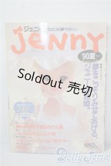 日本ヴォーグ社/JENNY　手づくりドレスと女のコの夢マガジン A-25-03-05-1072-TN-ZU