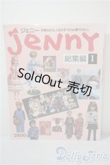 日本ヴォーグ社/ジェニー 総集編 1 A-25-03-05-1075-TN-ZU