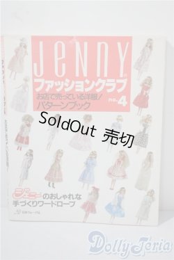 画像1: 日本ヴォーグ社/ジェニーファッションクラブ A-25-03-05-1079-TN-ZU