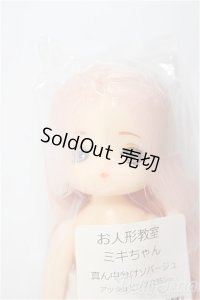 リカちゃんキャッスル/お人形教室：ミキちゃん/BJD　球体関節人形 A-25-02-19-343-TN-ZA