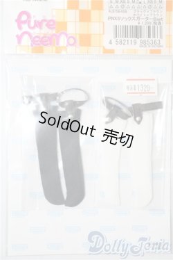 画像1: AZONE/OF:PNXS用 ソックスガーターBセット(ブラック×ブラウン＆ホワイト×ブラウン) A-25-03-12-1066-TN-ZU