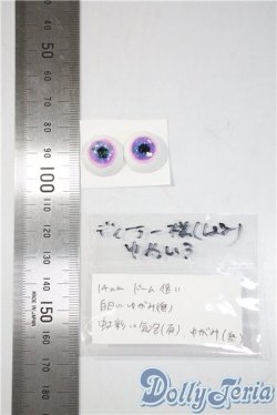 画像2: 16mm/レジンアイ U-25-04-01-186-TN-ZU