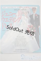 日本ヴォーグ社/わたしのドールブック ジェニーNo.10 ウェディングドレス A-25-04-23-1091-KD-ZU