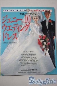 日本ヴォーグ社/わたしのドールブック ジェニーNo.10 ウェディングドレス A-25-04-23-1091-KD-ZU