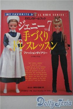 画像1: わたしのドールブック　ジェニー　No.７　手づくりドレスレッスン A-25-04-23-1095-KD-ZU
