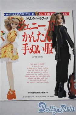 画像1: わたしのドールブック/ジェニー no.17 かんたん手ぬい服 A-25-04-23-1096-KD-ZU
