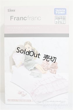 画像1: リカちゃん/ＬＦ－０８　インテリアコーディネート　ベッド セット（Francfrancコラボ）/ファッションドール　衣装 A-25-12-03-202-TN-ZA
