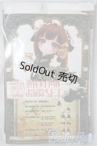 MDD/OF:側付メイドのお掃除SET A-25-04-30-1011-KD-ZU