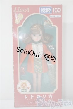 画像2: リカちゃん/レトロリカ ミカン色のくちびる A-25-05-07-1047-KD-ZU