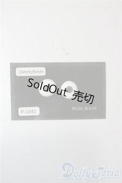 画像1: 16mm/レジンアイ U-25-06-10-046-TN-ZU