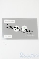 16mm/レジンアイ U-25-06-10-053-TN-ZU