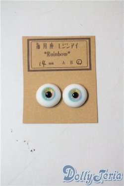 画像1: 14mm/レジンアイ U-25-06-10-050-TN-ZU