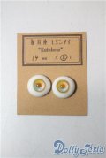 14mm/レジンアイ U-25-06-10-051-TN-ZU