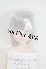リカちゃんキャッスル/リカちゃん:お人形教室スペシャル(ショート系) A-25-06-04-1023-KD-ZU