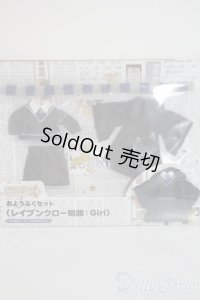 ねんどろいどどーる/OF:おようふくセット(レイブンクロー制服:Girl) A-25-06-04-1058-KD-ZU