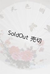 SD＆DD/和傘 U-25-07-01-240-TN-ZU