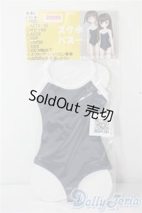 SDM＆MSD/OF:スクール水着 A-25-07-09-1025-KD-ZU