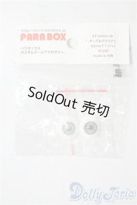 18mm/グラスアイ A-25-07-16-1054-TN-ZU