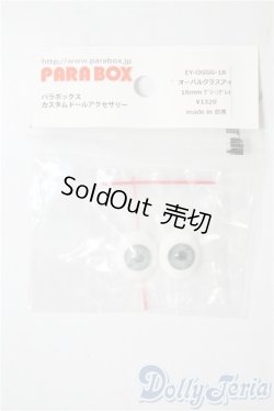 画像1: 18mm/グラスアイ A-25-07-16-1054-TN-ZU