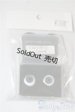 画像1: 18mm/グラスアイ U-25-07-22-133-TN-ZU