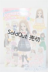 ハンカチで作るリカちゃんお洋服BOOK A-25-08-27-1091-TN-ZU