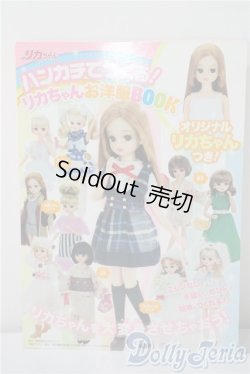 画像1: ハンカチで作るリカちゃんお洋服BOOK A-25-08-27-1091-TN-ZU