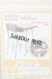 DD/教室机セット 改 A-25-10-15-1091-TN-ZU