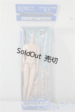 画像1: オビツ製作所/21cmオビツボディ(男の子) ナチュラル A-25-09-17-1019-TN-ZU