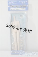 オビツ製作所/21cm男の子ボディ (ホワイティ) A-25-09-17-1018-TN-ZU